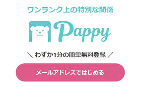 パピー　パパ活アプリ